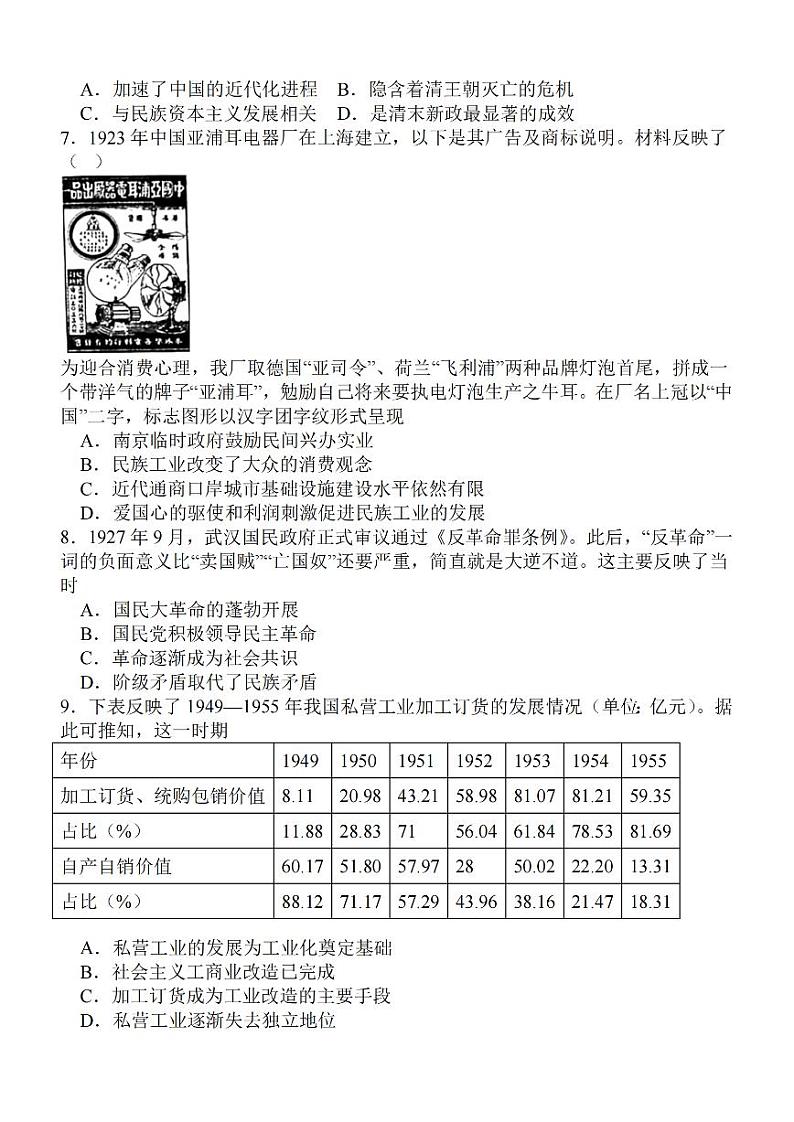 2024江苏省高三上学期中秋金卷历史PDF版含解析第2页