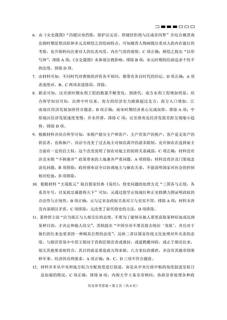 2024贵阳一中高三上学期适应性月考（一）历史PDF版含解析02