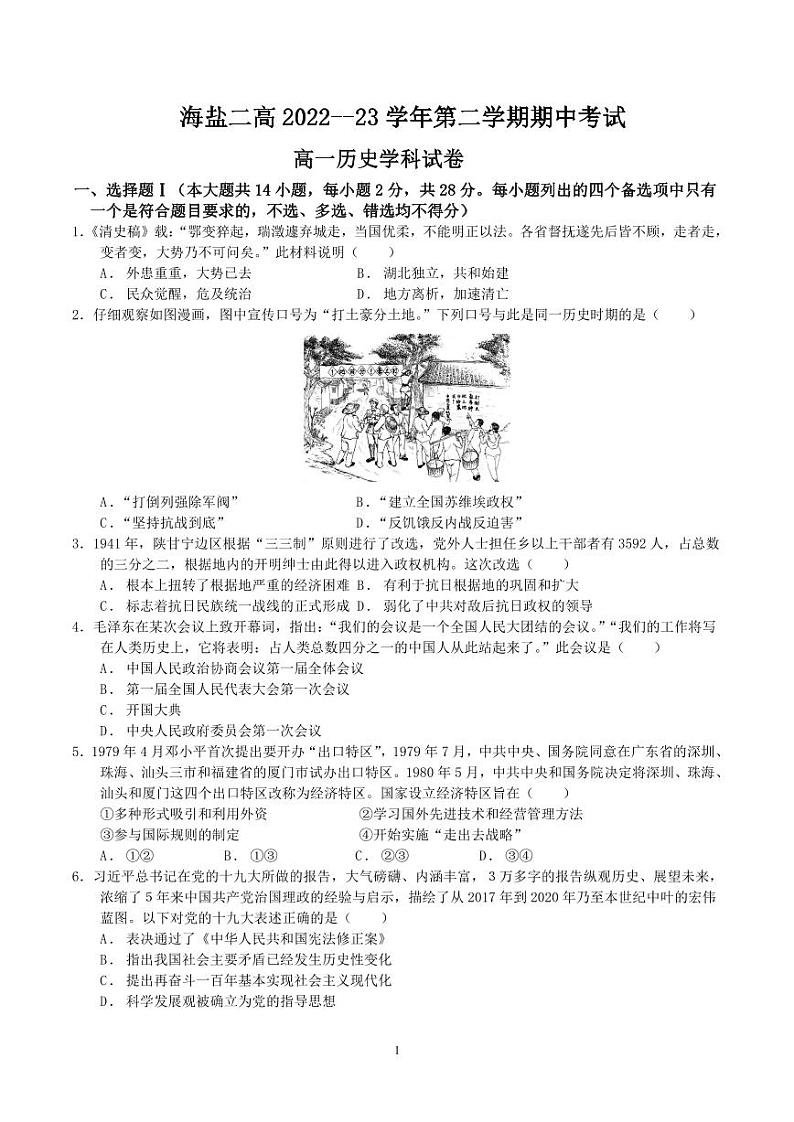 2023嘉兴海盐二中高一下学期期中历史试题PDF版含答案01