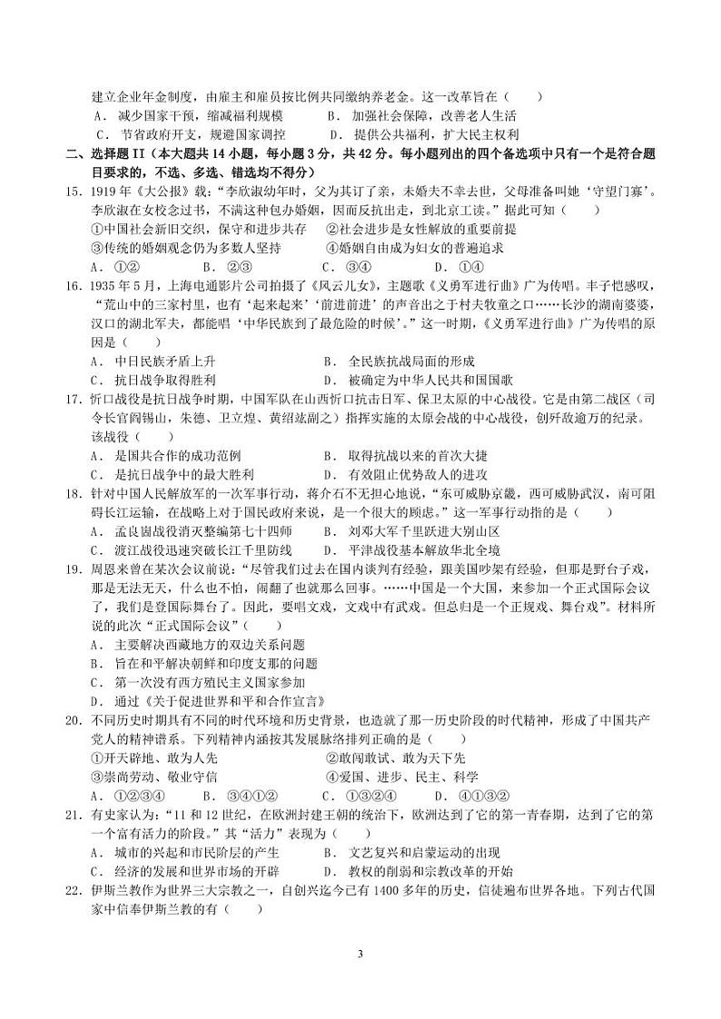 2023嘉兴海盐二中高一下学期期中历史试题PDF版含答案03
