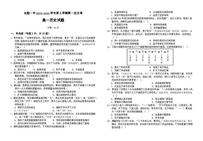 长阳一中9月月考高一历史试卷第1页