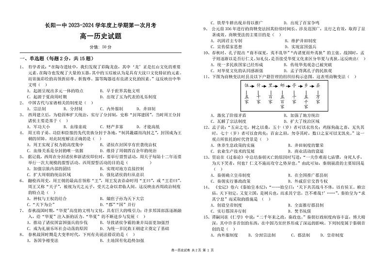 长阳一中9月月考高一历史试卷第1页