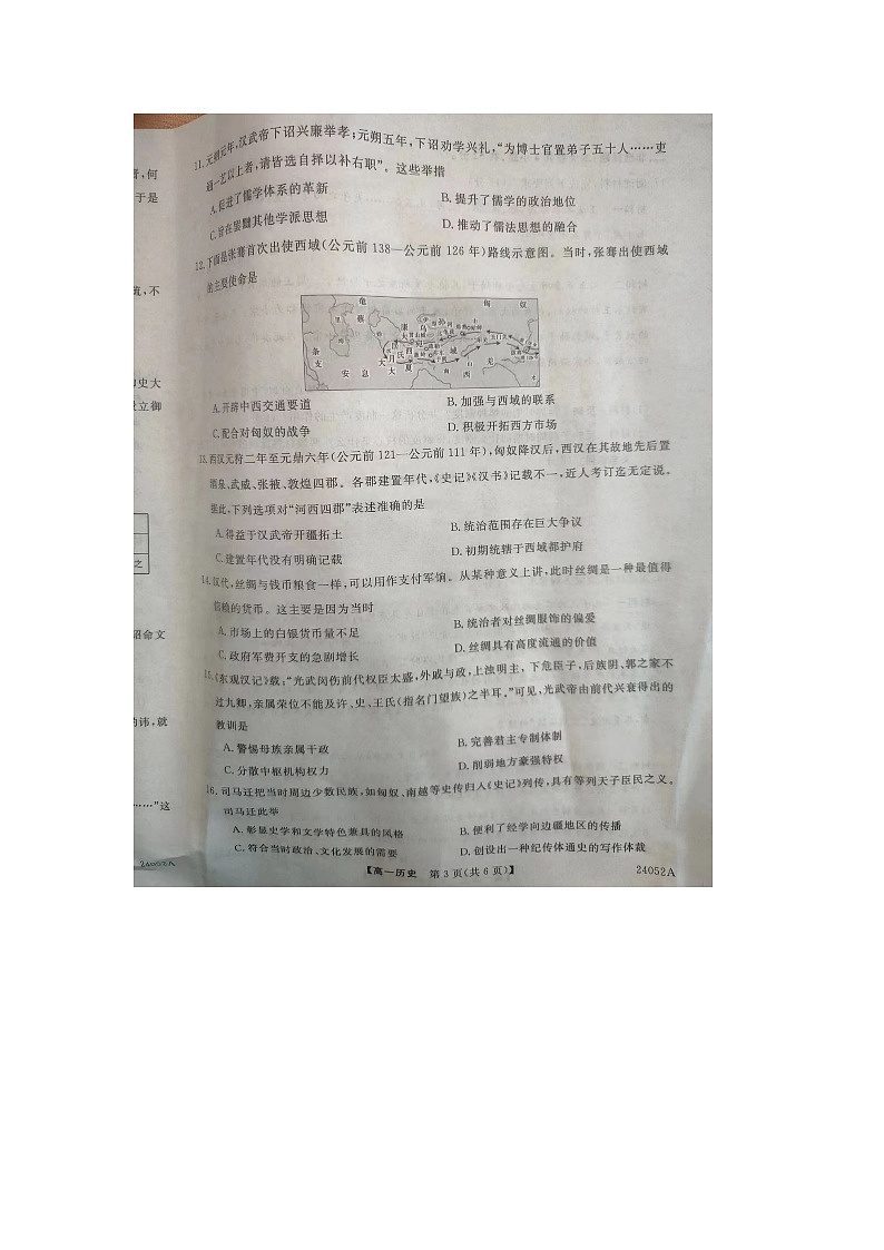 黑龙江齐齐哈尔市2023-2024年高一月考历史试卷第3页