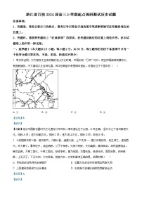 浙江省百校2024届高三历史上学期起点调研测试试题（Word版附解析）