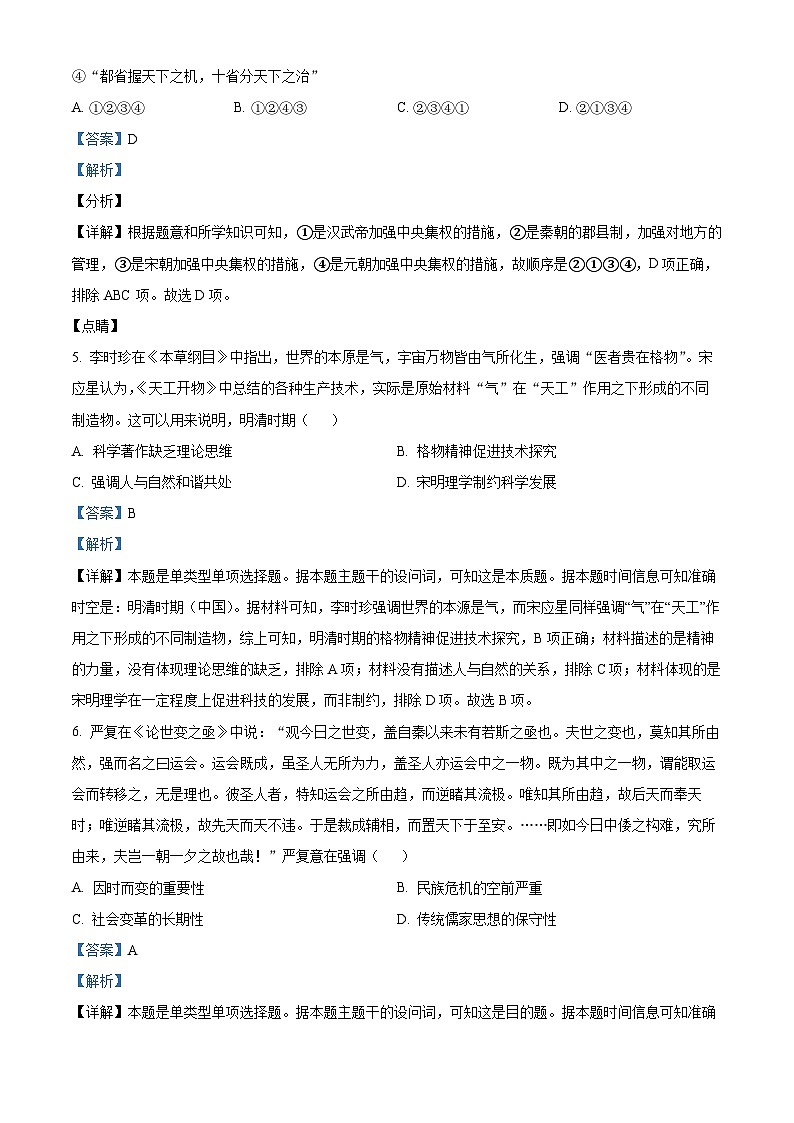 浙江省百校2024届高三历史上学期起点调研测试试题（Word版附解析）03