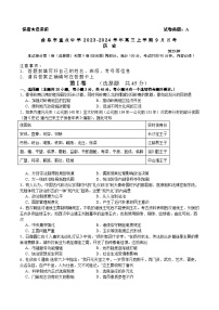 山东省济宁市曲阜市重点中学2023-2024学年高三上学期9月月考历史试题（含答案）