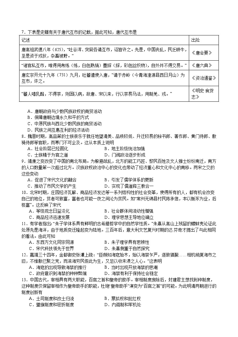 山东省济宁市曲阜市重点中学2023-2024学年高三上学期9月月考历史试题（含答案）第2页