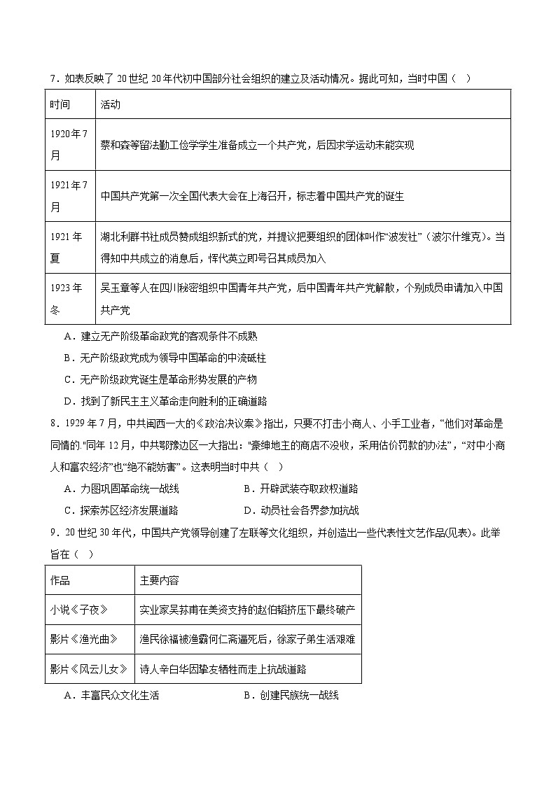 山东省安丘市重点中学2023-2024学年高三上学期9月份月考历史试题（含解析）第3页