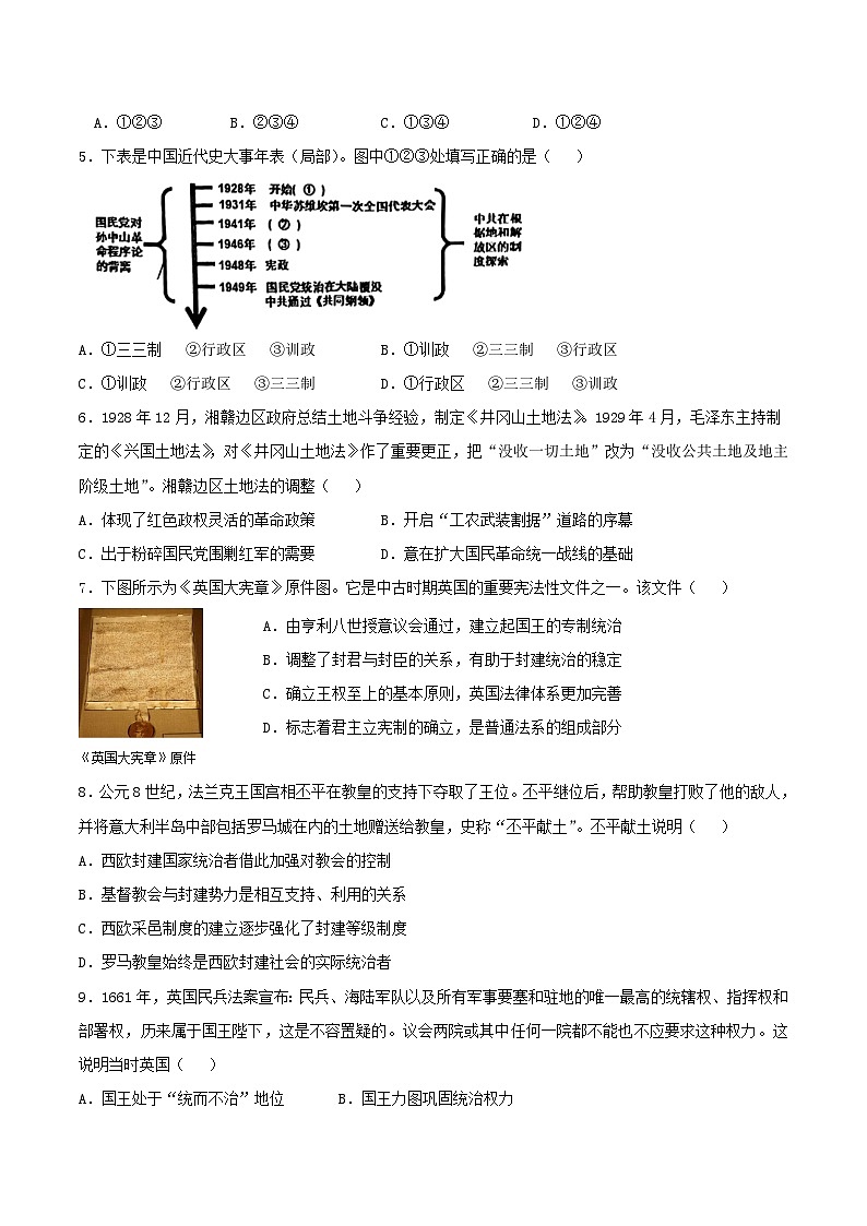 吉林省通化市辉南县第六中学2023-2024学年高二上学期第一次月考历史试卷（含答案）02