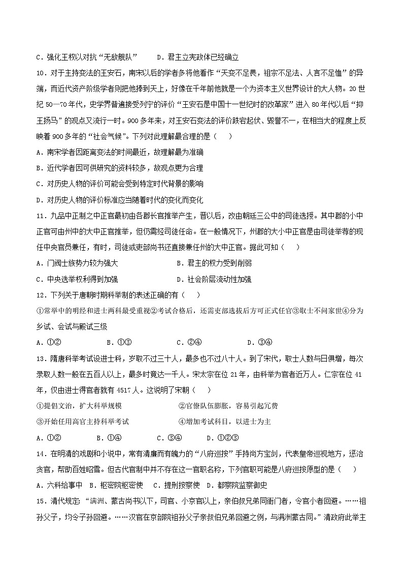 吉林省通化市辉南县第六中学2023-2024学年高二上学期第一次月考历史试卷（含答案）03