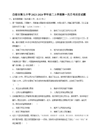 甘肃省白银市第九中学2023-2024学年高二上学期第一次月考历史试题（含答案）