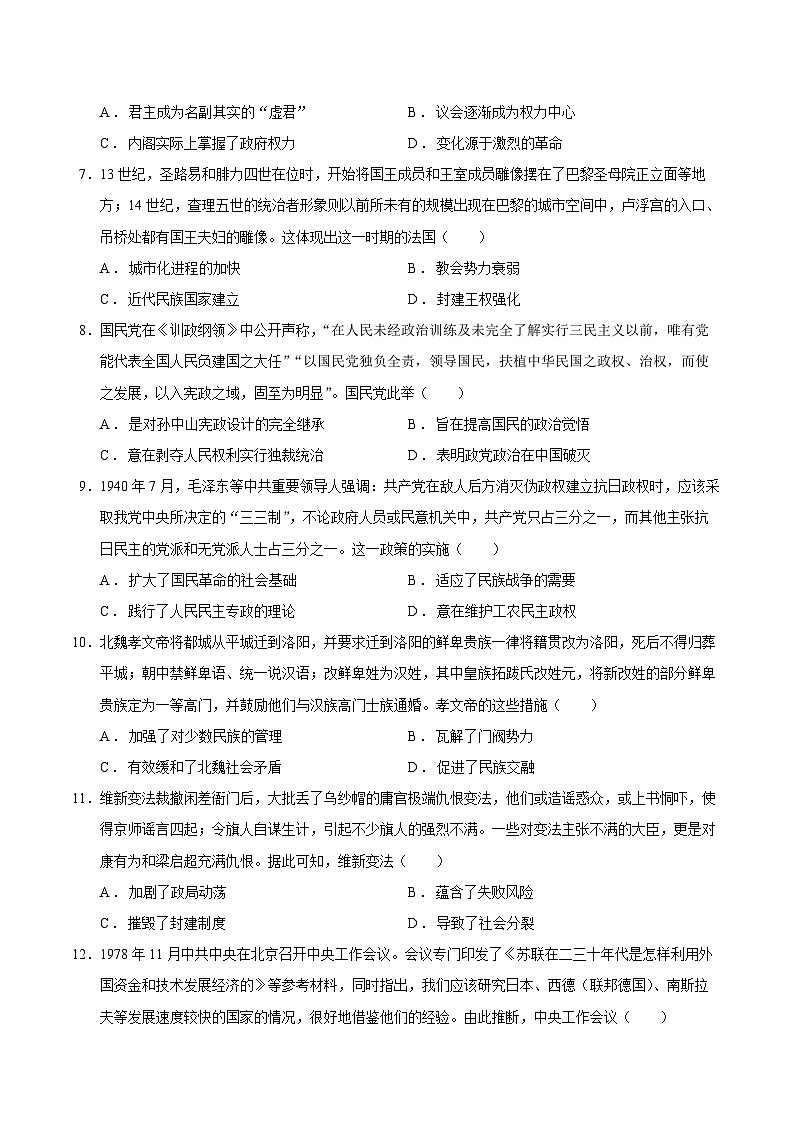 甘肃省白银市第九中学2023-2024学年高二上学期第一次月考历史试题（含答案）02