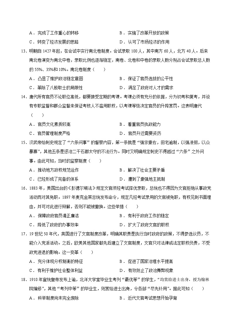 甘肃省白银市第九中学2023-2024学年高二上学期第一次月考历史试题（含答案）03