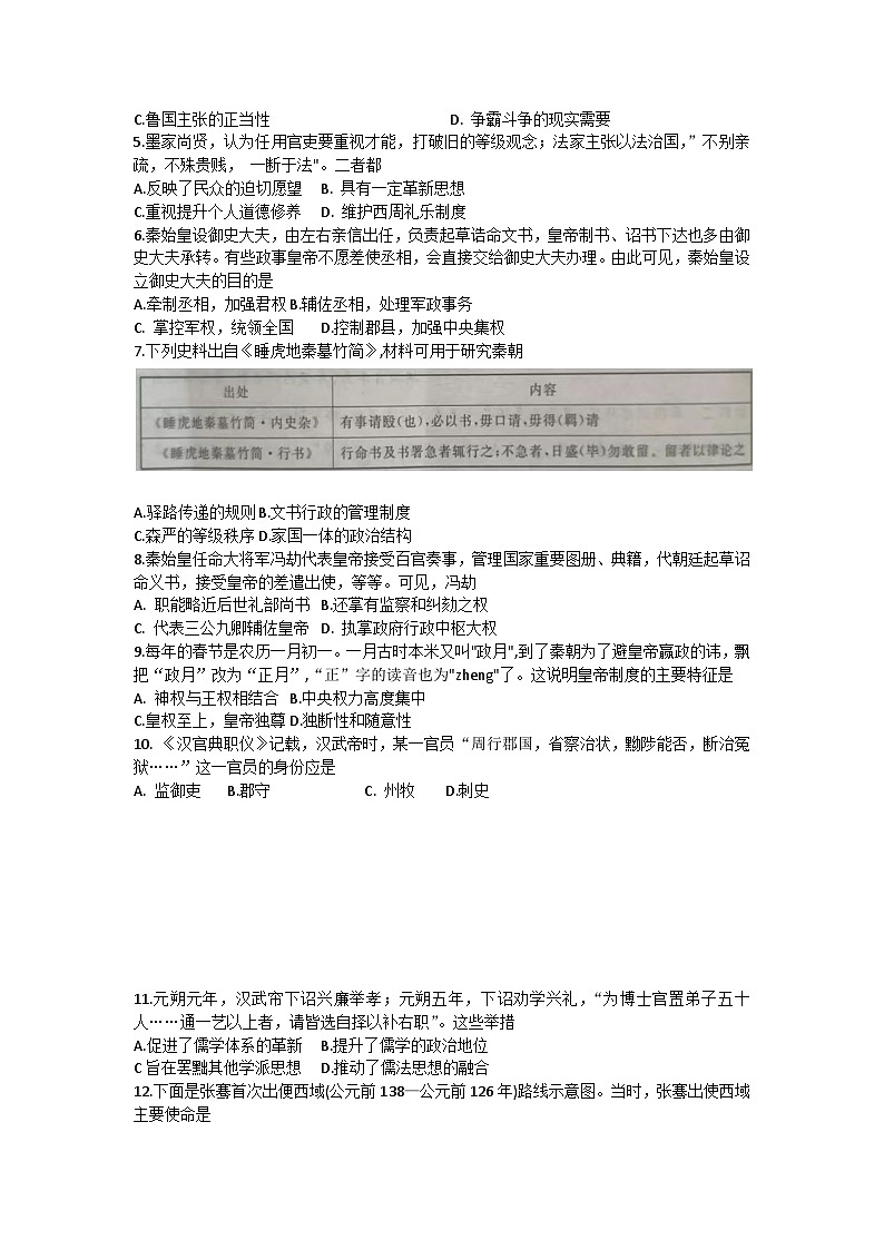 黑龙江省齐齐哈尔市克山县、克东县2023-2024学年高一上学期9月月考历史试题第2页