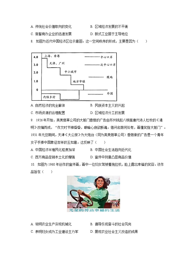 2022-2023学年江苏省常州市联盟学校高二（下）期中历史试卷（含解析）03