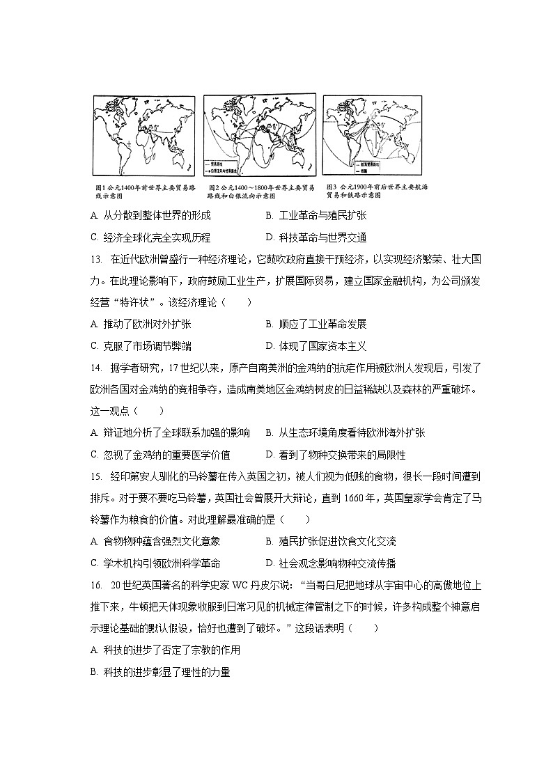 2022-2023学年江苏省常州市联盟学校高一（下）期末历史试卷（含解析）第3页