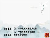第1课中华文明的起源与早期国家课件PPT