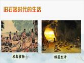 第1课中华文明的起源与早期国家课件PPT