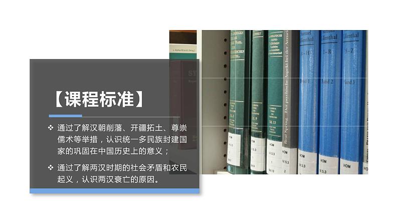 第4课 西汉与东汉——统一多民族封建国家的巩固课件PPT第2页