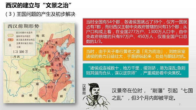 第4课 西汉与东汉——统一多民族封建国家的巩固课件PPT第7页