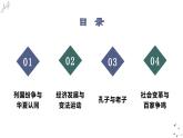 第2课 诸侯纷争与变法运动课件PPT