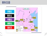 第2课 诸侯纷争与变法运动课件PPT