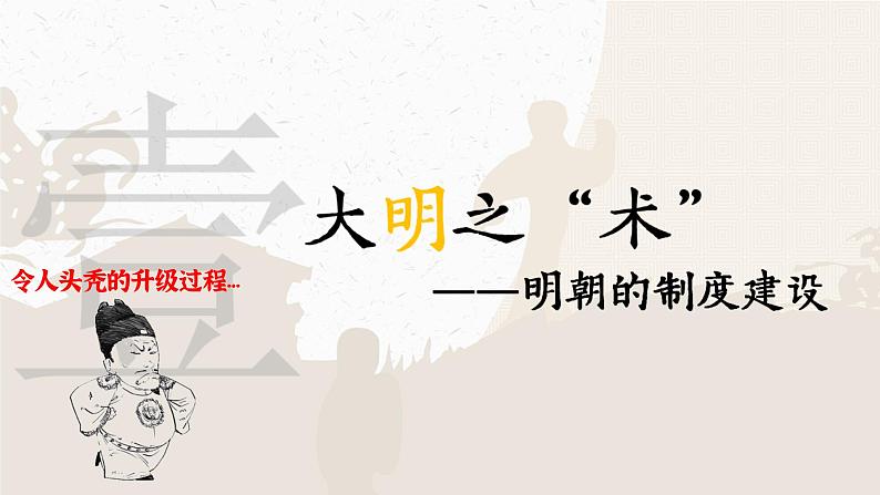 第13课 从明朝建立到清军入关课件PPT06