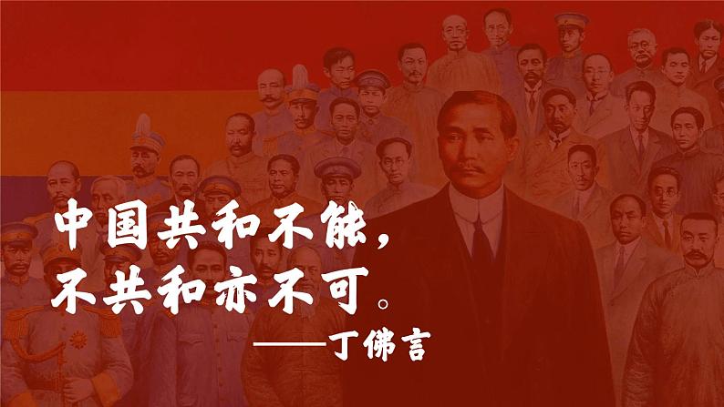 第20课 北洋军阀统治时期的政治、经济与文化课件PPT第4页