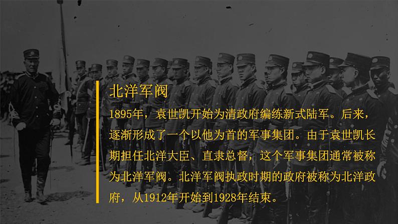 第20课 北洋军阀统治时期的政治、经济与文化课件PPT第6页