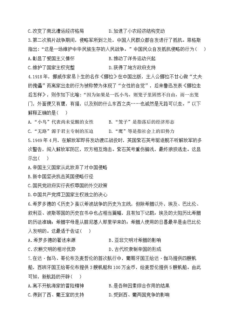 河南省焦作市博爱县第一中学2023-2024学年高三上学期9月月考历史试题（含答案）02