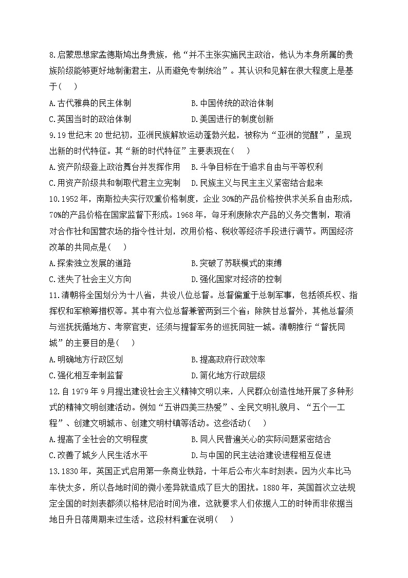 河南省焦作市博爱县第一中学2023-2024学年高三上学期9月月考历史试题（含答案）03