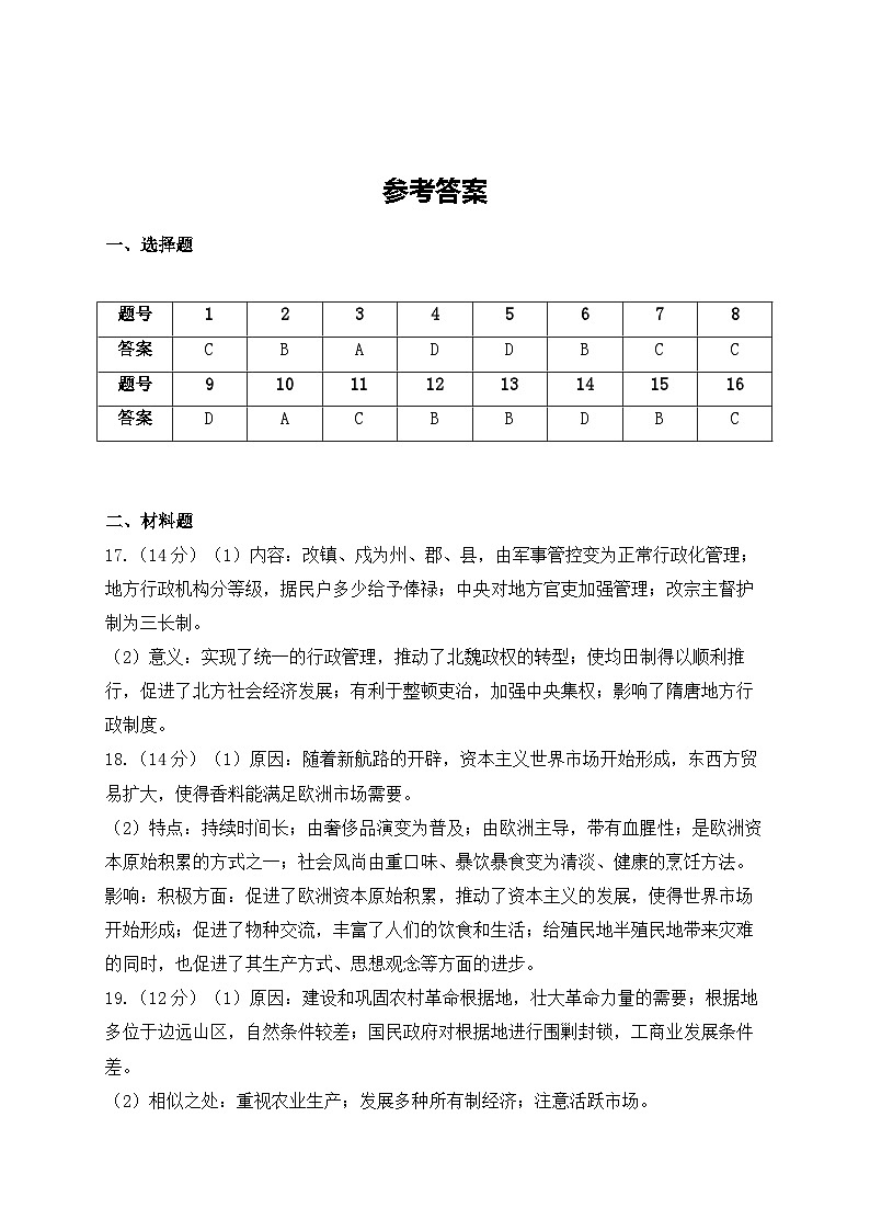 河南省焦作市博爱县第一中学2023-2024学年高三上学期9月月考历史试题（含答案）01