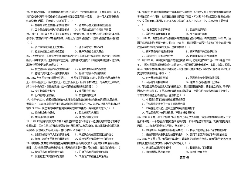 吉林省长春外国语学校2023-2024学年高二上学期9月月考历史试题（含答案）03