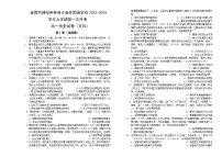 吉林省长春外国语学校2023-2024学年高一上学期第一次月考历史试题（含答案）