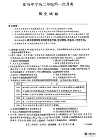 陕西省榆林市府谷县府谷中学2023-2024学年高二上学期9月月考历史试题（图片版含答案）