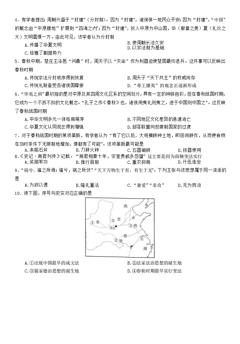 甘肃省武威市天祝藏族自治县第一中学2023-2024学年高一上学期9月月考历史试题02