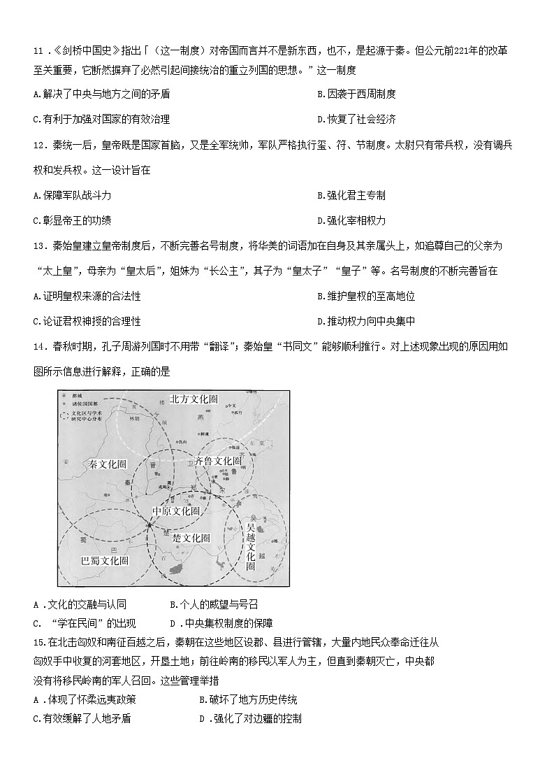 甘肃省武威市天祝藏族自治县第一中学2023-2024学年高一上学期9月月考历史试题03