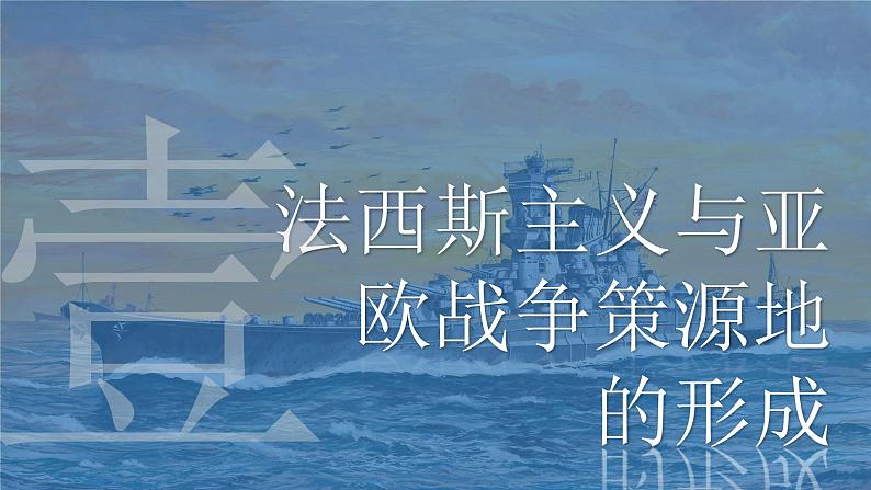 统编版高中历史必修中外历史纲要下课件第17课 第二次世界大战与战后国际秩序的形成05