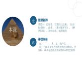统编版高中历史必修中外历史纲要下课件第1课 文明的产生与早期发展
