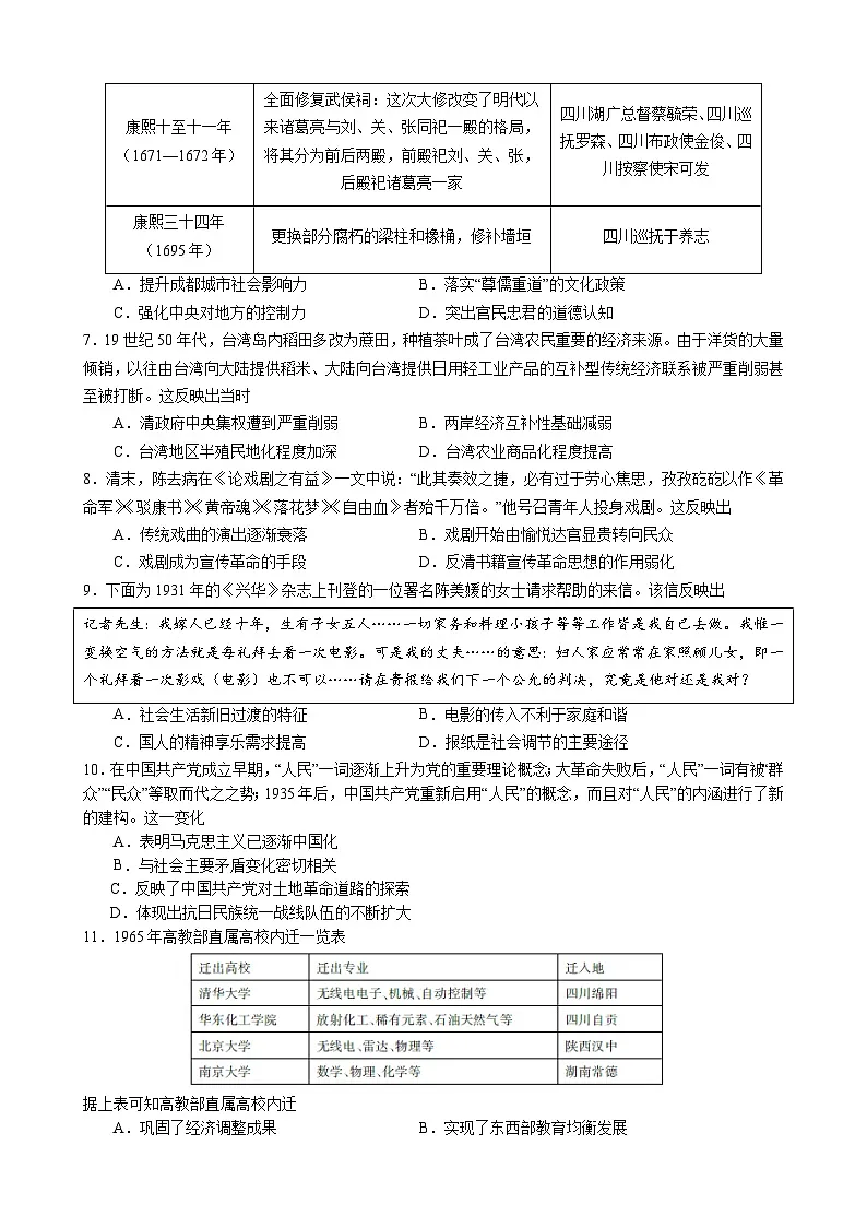 江西省吉安市第一中学2023-2024学年高二上学期开学考试历史试卷（含答案）第2页