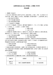 江西省吉安市名校2023-2024学年高二上学期9月月考历史试卷（含答案）