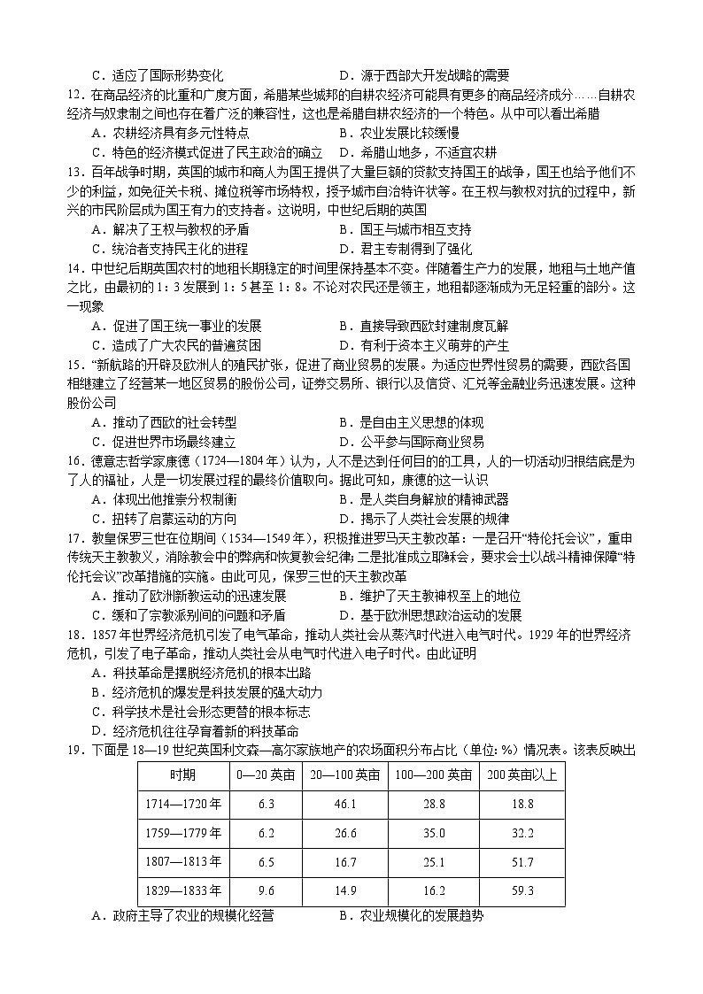 江西省吉安市名校2023-2024学年高二上学期9月月考历史试卷（含答案）第3页