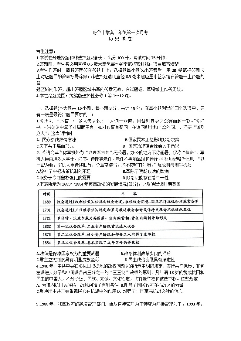 陕西省榆林市府谷县府谷中学2023-2024学年高二上学期9月月考历史试题第1页