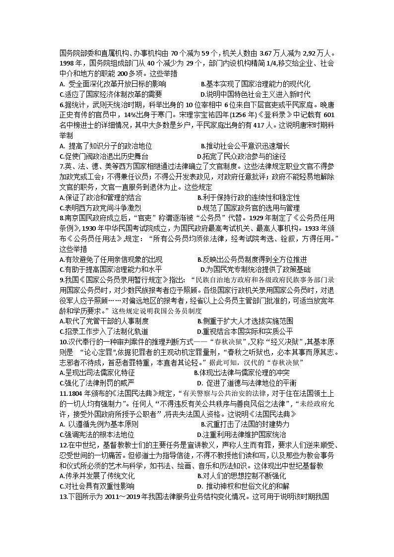 陕西省榆林市府谷县府谷中学2023-2024学年高二上学期9月月考历史试题第2页