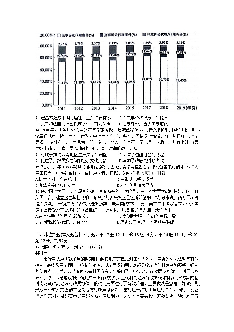 陕西省榆林市府谷县府谷中学2023-2024学年高二上学期9月月考历史试题第3页