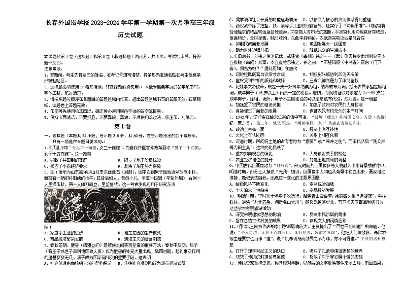 吉林省长春外国语学校2023-2024学年高三上学期9月月考历史试题（含答案）01