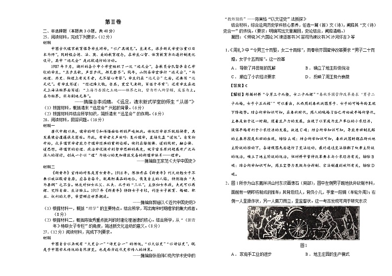 吉林省长春外国语学校2023-2024学年高三上学期9月月考历史试题（含答案）03