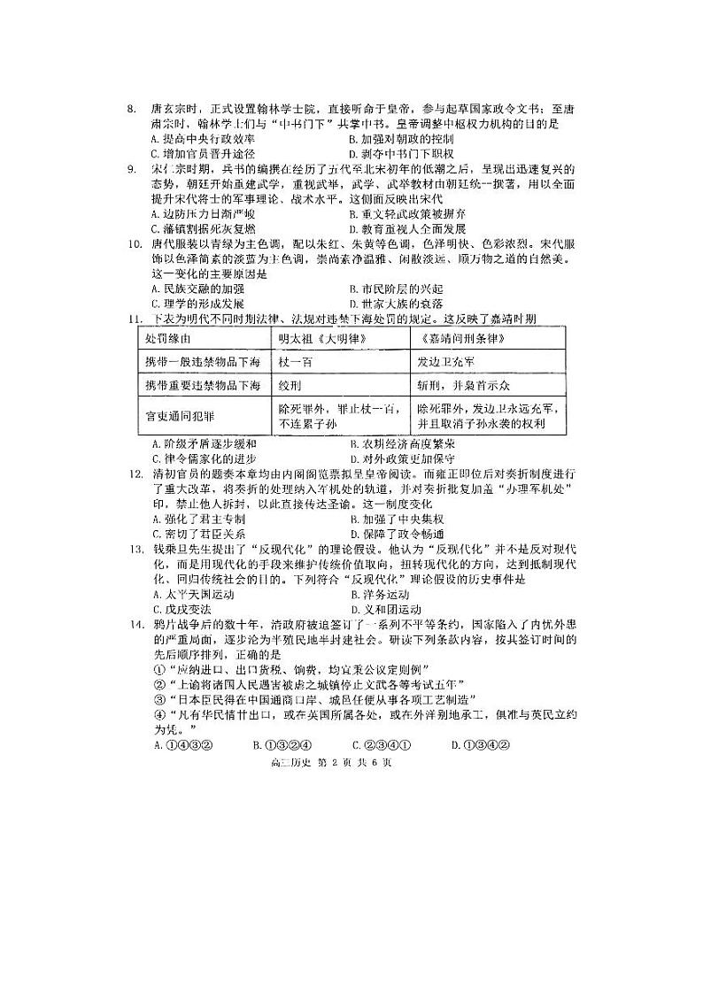 黑龙江省哈尔滨市第三中学2023-2024学年高三上学期第二次验收考试历史试题（图片版含答案）第2页