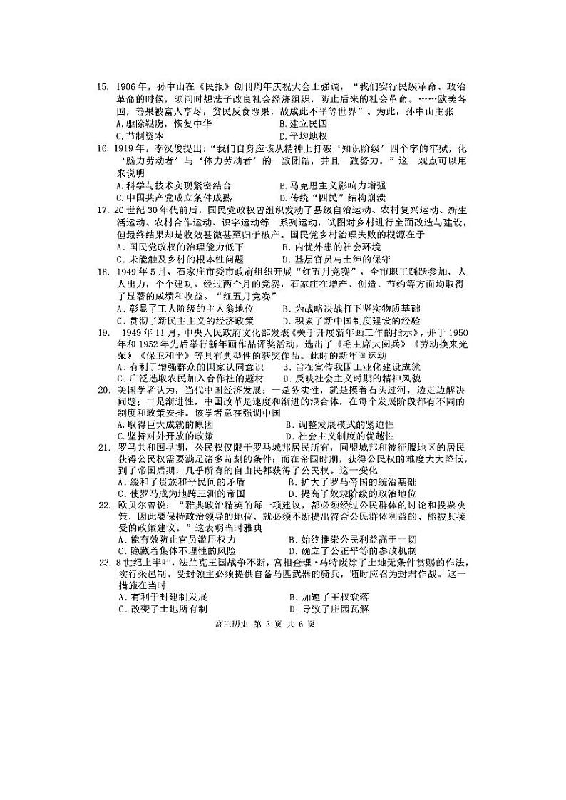 黑龙江省哈尔滨市第三中学2023-2024学年高三上学期第二次验收考试历史试题（图片版含答案）第3页