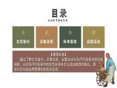 统编版高中历史必修中外历史纲要下课件第8课 欧洲的思想解放运动